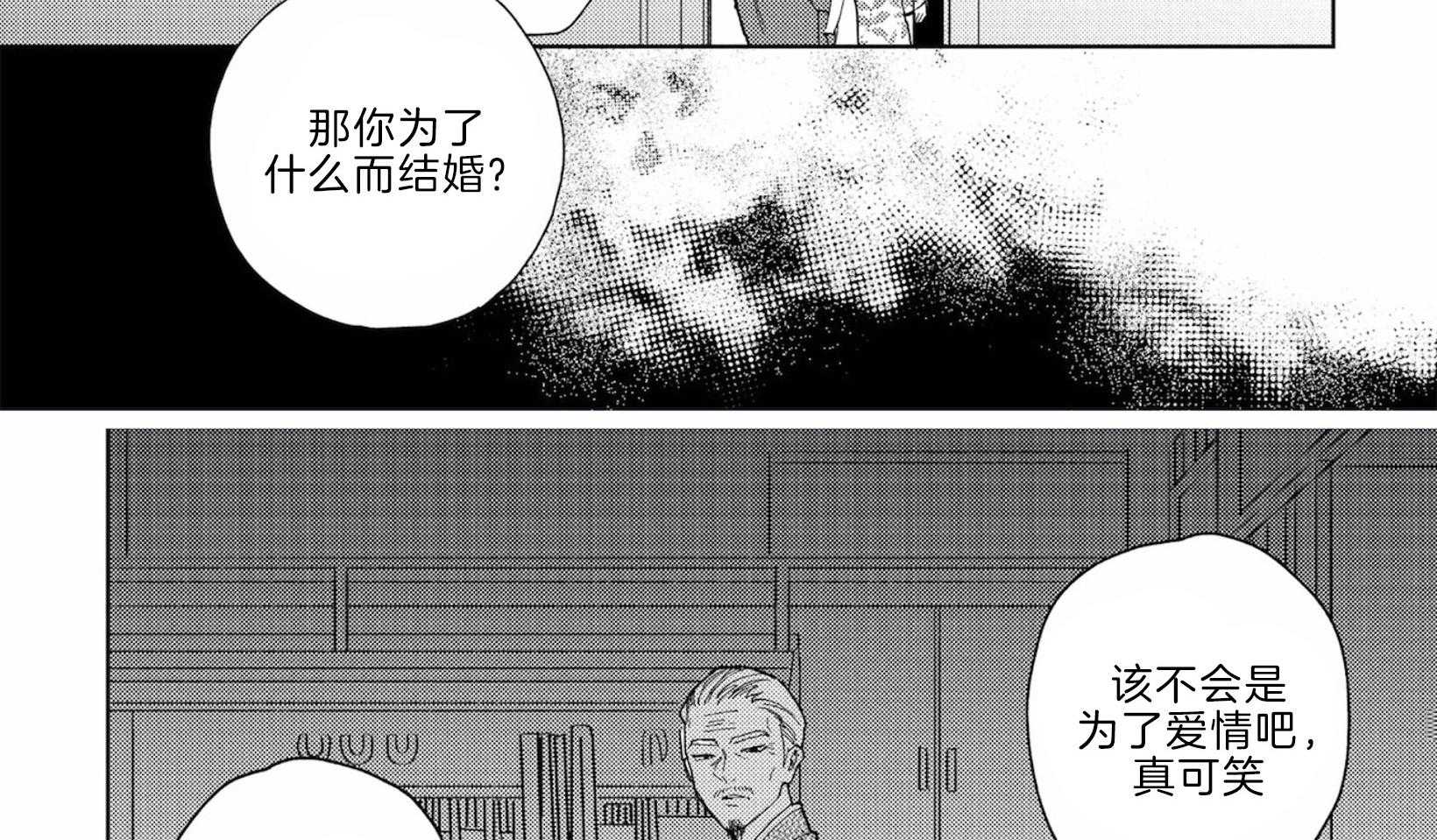 《替身花嫁（菈菈的婚礼）》第15话 结婚的目的 第15页