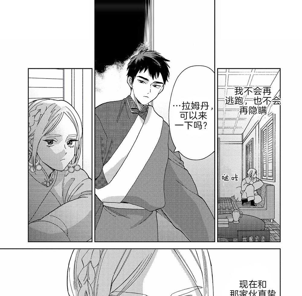 《替身花嫁（菈菈的婚礼）》第15话 结婚的目的 第1页