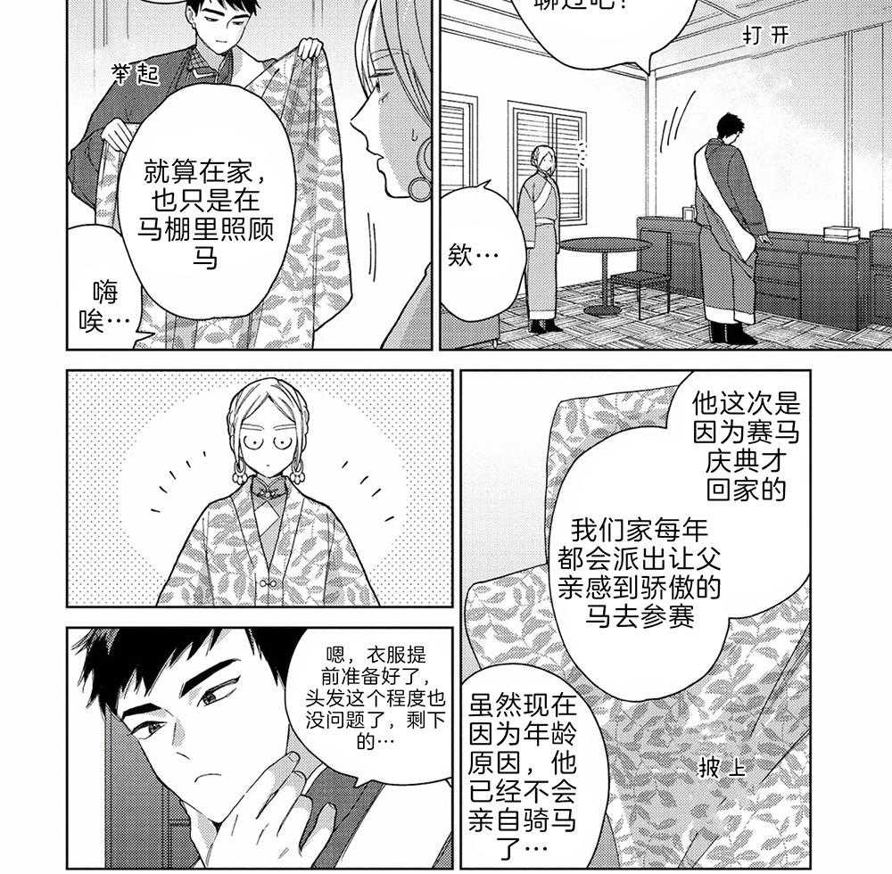 《替身花嫁（菈菈的婚礼）》第15话 结婚的目的 第3页
