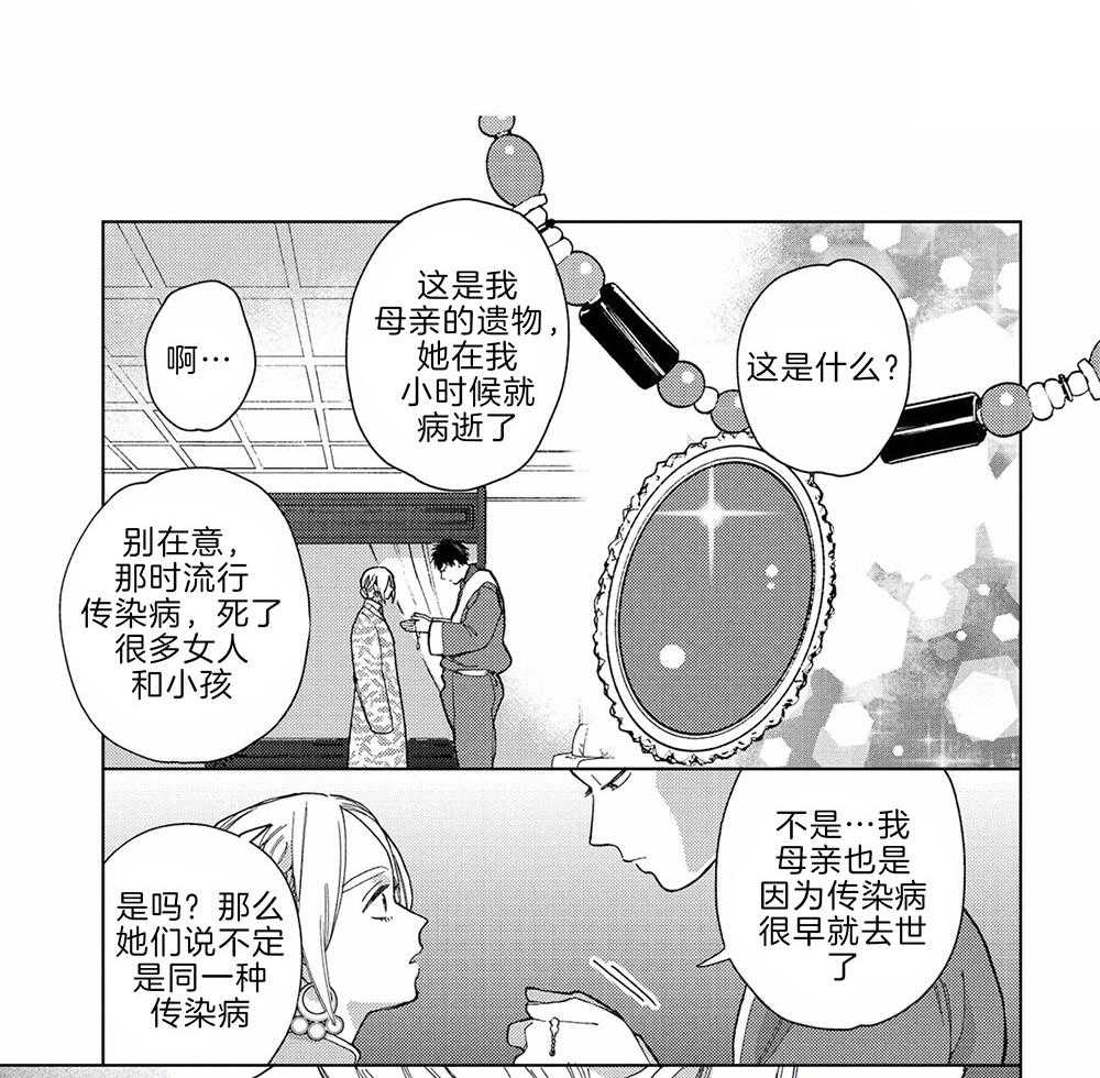 《替身花嫁（菈菈的婚礼）》第15话 结婚的目的 第4页