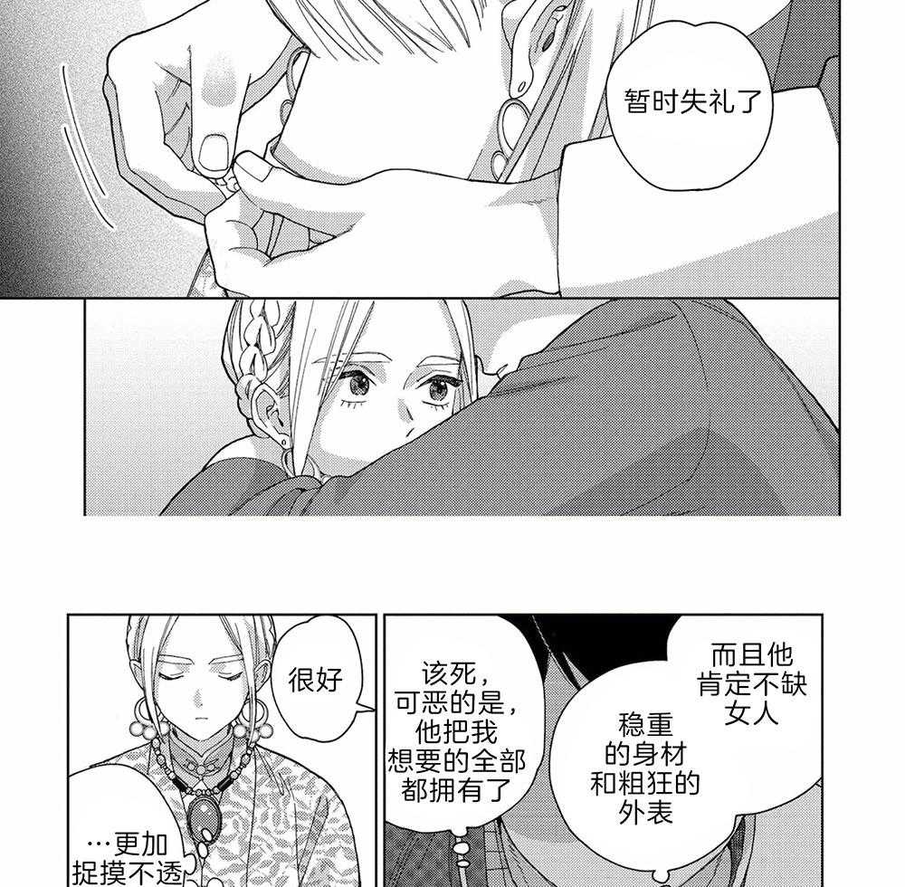 《替身花嫁（菈菈的婚礼）》第15话 结婚的目的 第5页