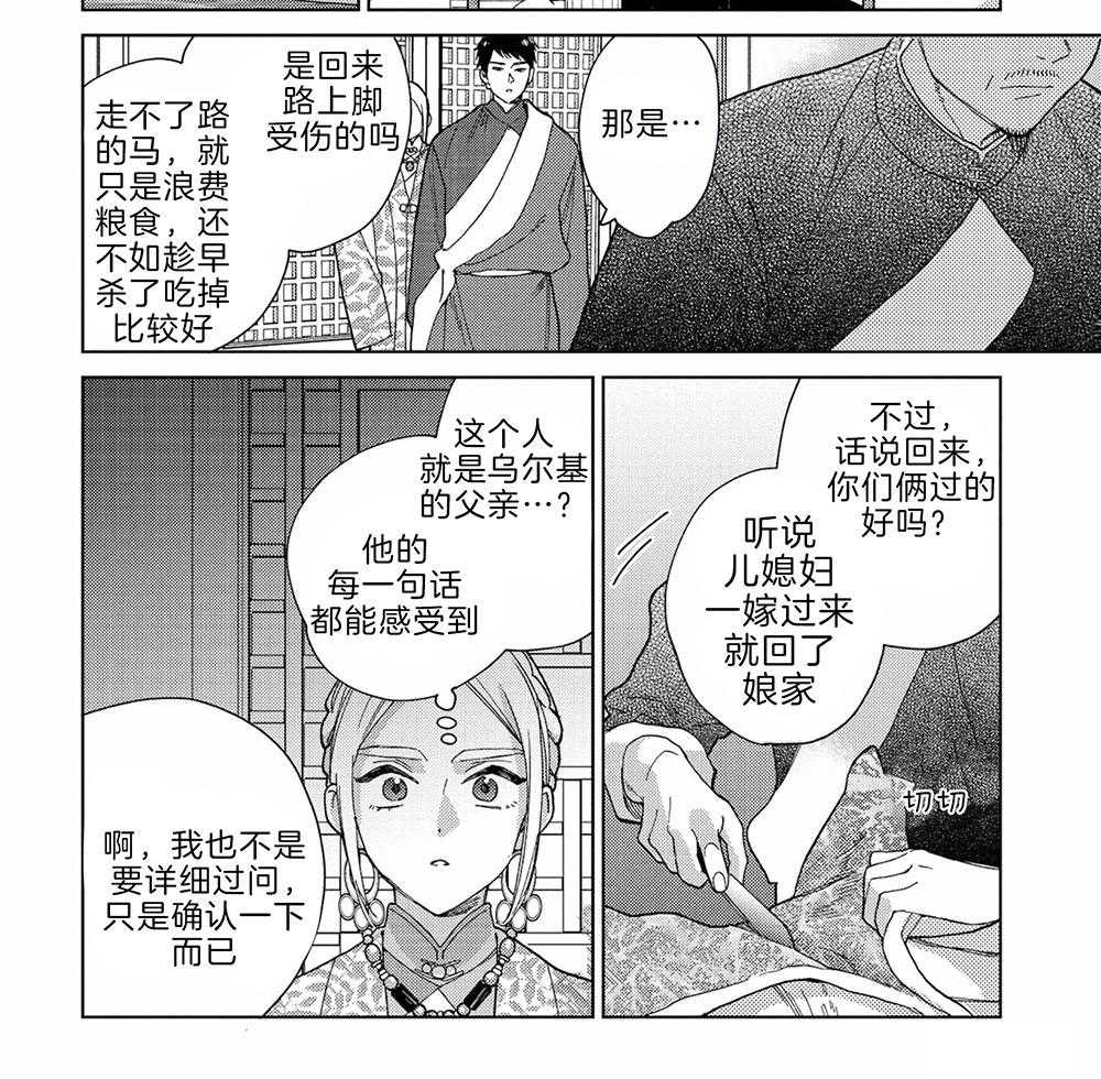 《替身花嫁（菈菈的婚礼）》第15话 结婚的目的 第9页