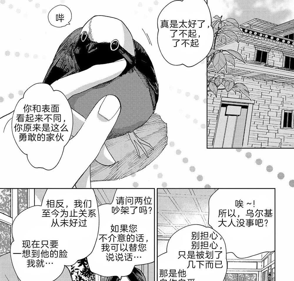 《替身花嫁（菈菈的婚礼）》第14话 只注视着你 第12页