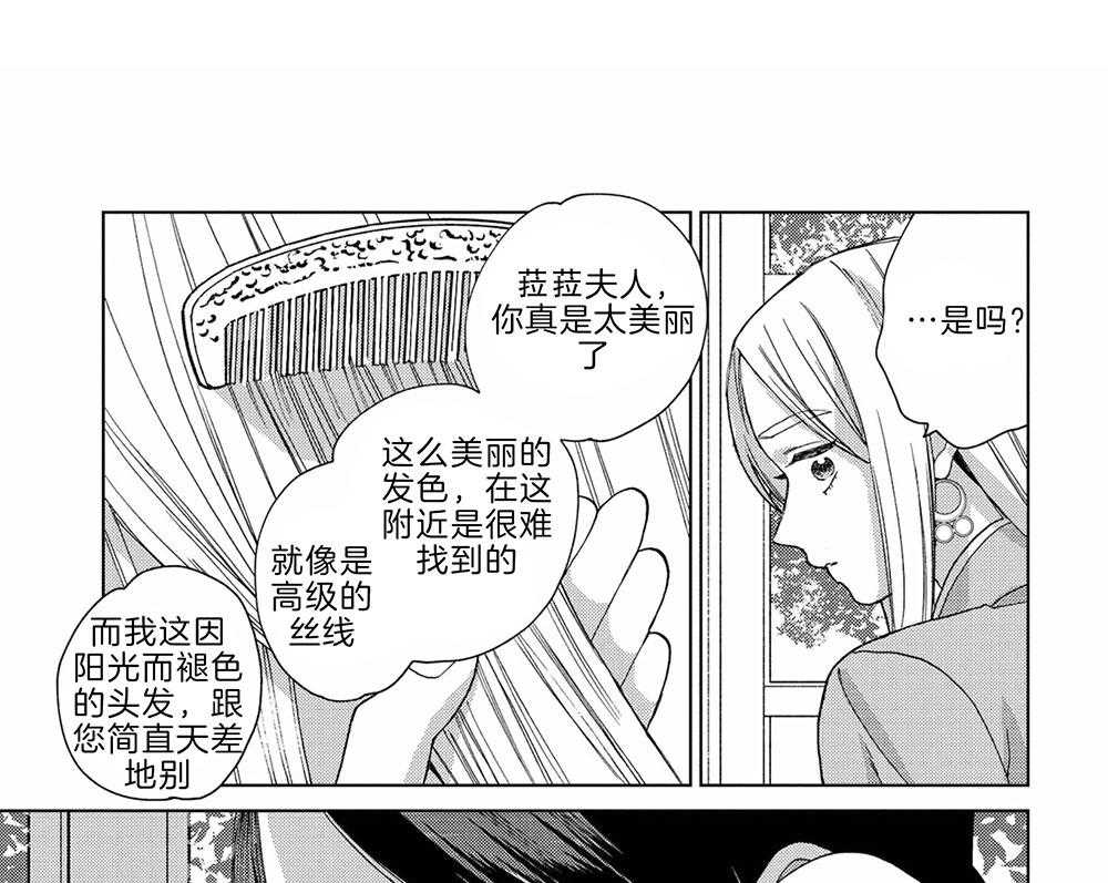 《替身花嫁（菈菈的婚礼）》第14话 只注视着你 第15页