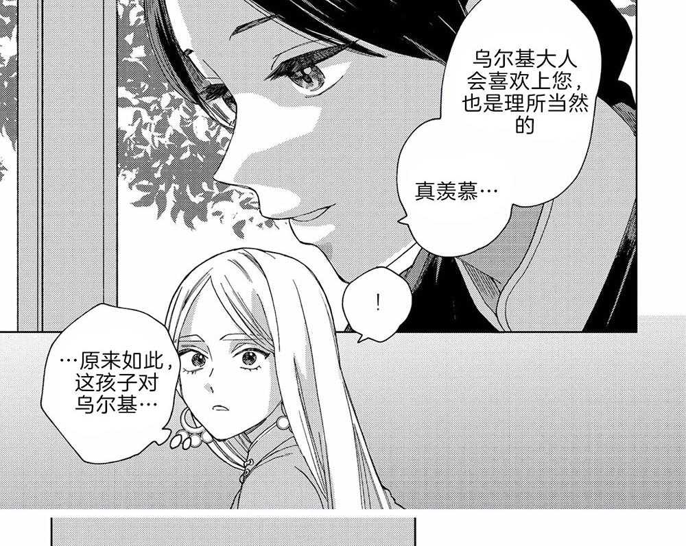 《替身花嫁（菈菈的婚礼）》第14话 只注视着你 第16页