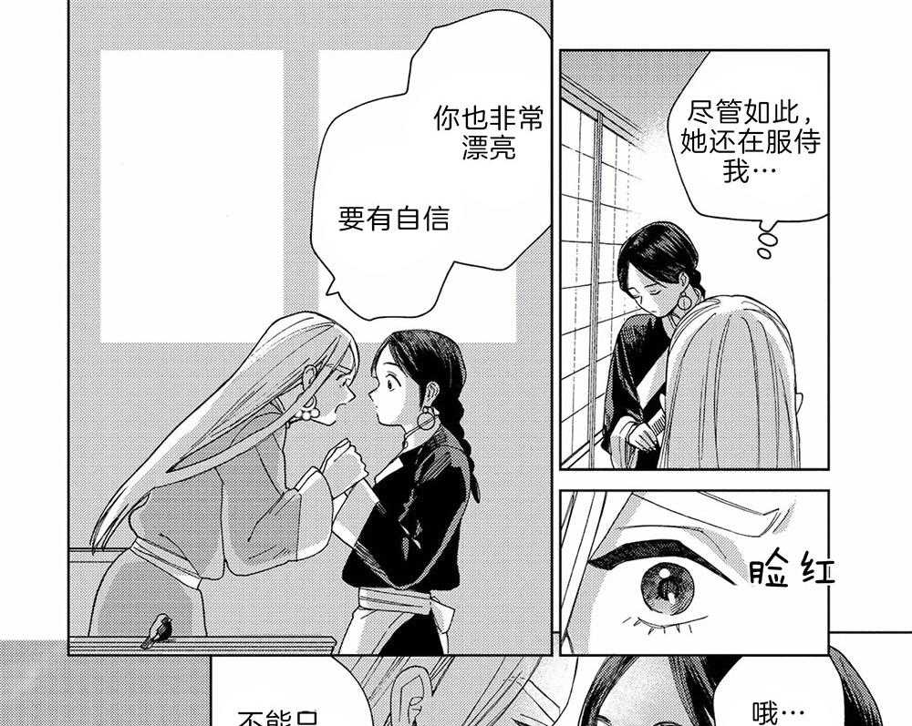 《替身花嫁（菈菈的婚礼）》第14话 只注视着你 第17页