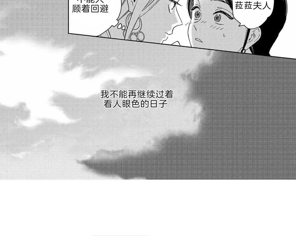 《替身花嫁（菈菈的婚礼）》第14话 只注视着你 第18页
