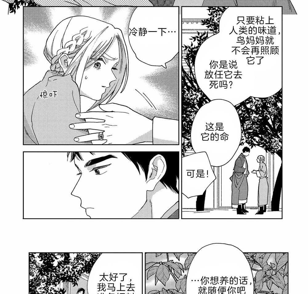 《替身花嫁（菈菈的婚礼）》第14话 只注视着你 第2页