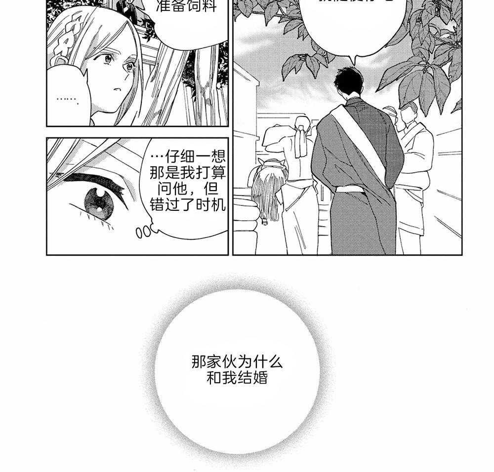 《替身花嫁（菈菈的婚礼）》第14话 只注视着你 第3页