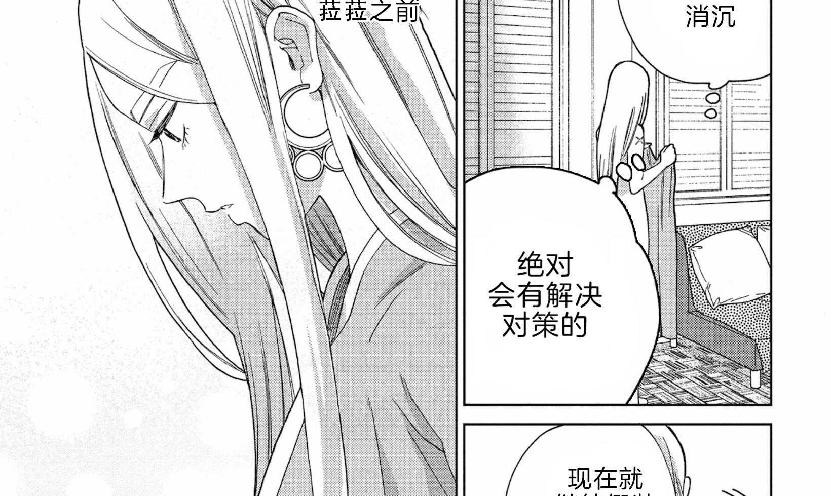 《替身花嫁（菈菈的婚礼）》第13话 聒噪 第11页