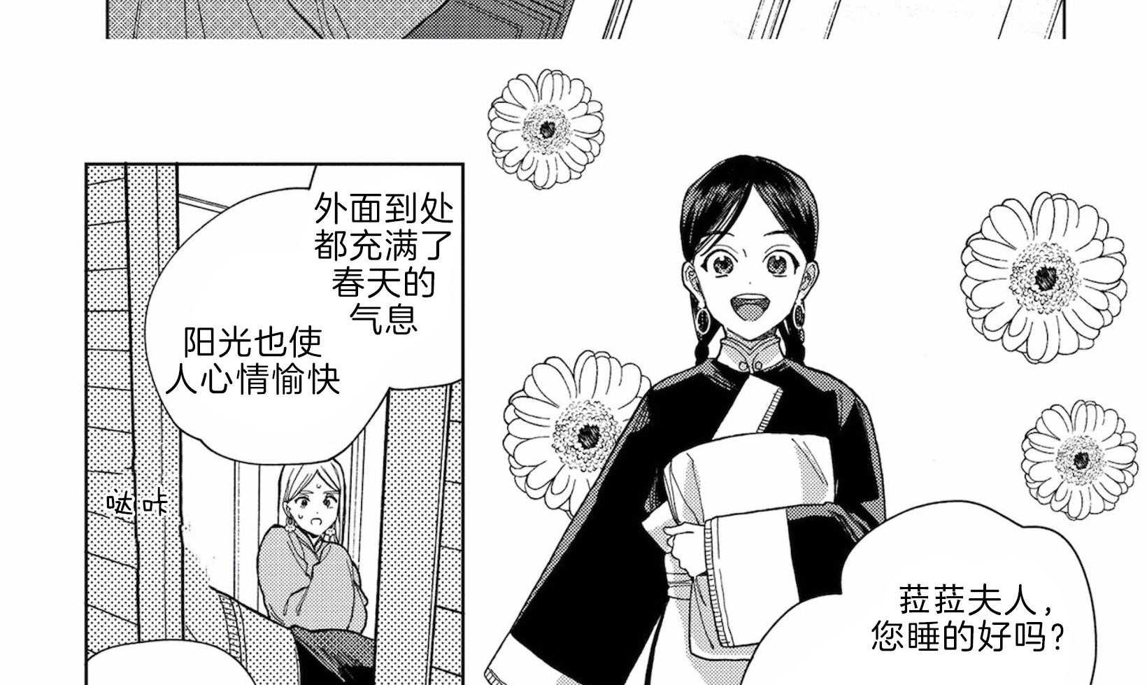 《替身花嫁（菈菈的婚礼）》第13话 聒噪 第13页