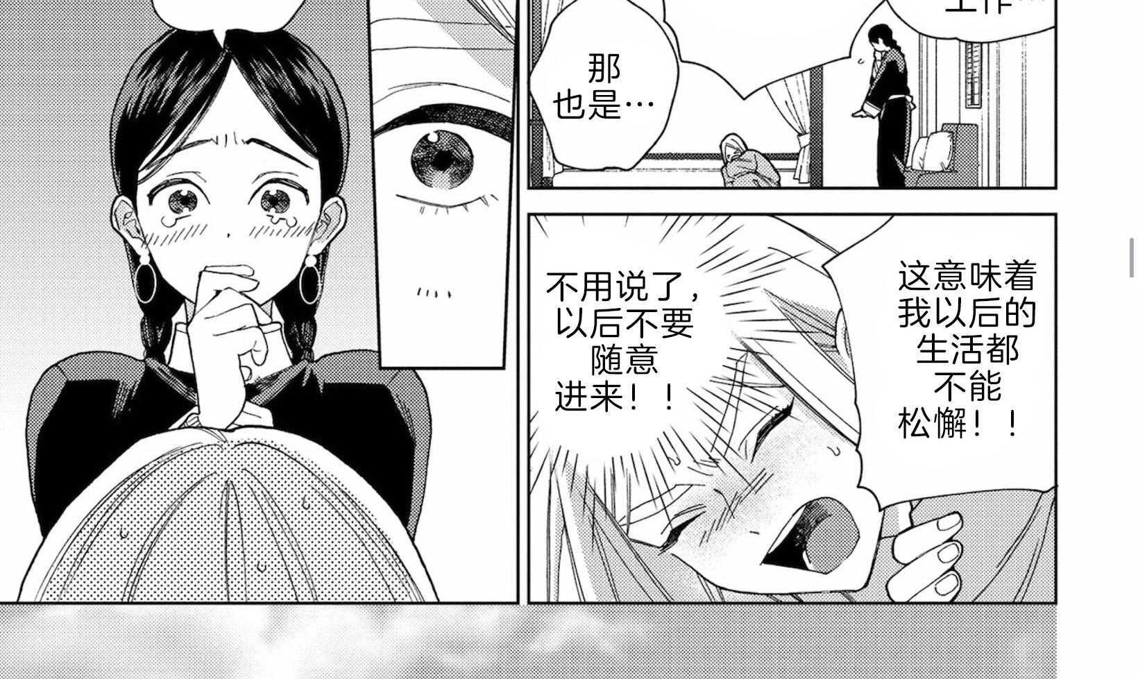 《替身花嫁（菈菈的婚礼）》第13话 聒噪 第16页
