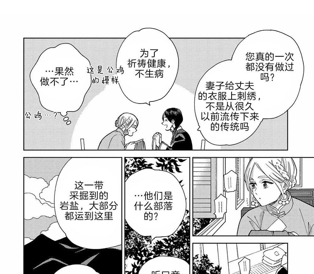 《替身花嫁（菈菈的婚礼）》第13话 聒噪 第18页