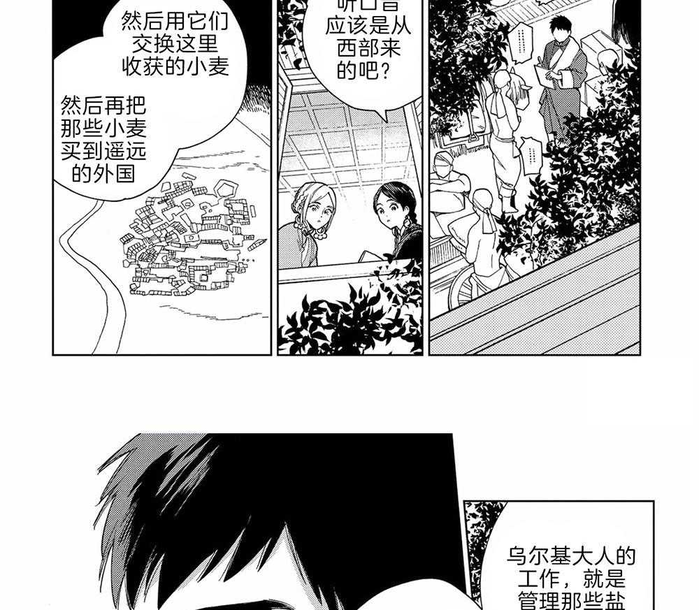 《替身花嫁（菈菈的婚礼）》第13话 聒噪 第19页