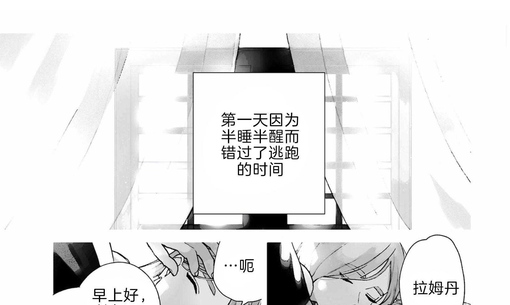 《替身花嫁（菈菈的婚礼）》第13话 聒噪 第1页