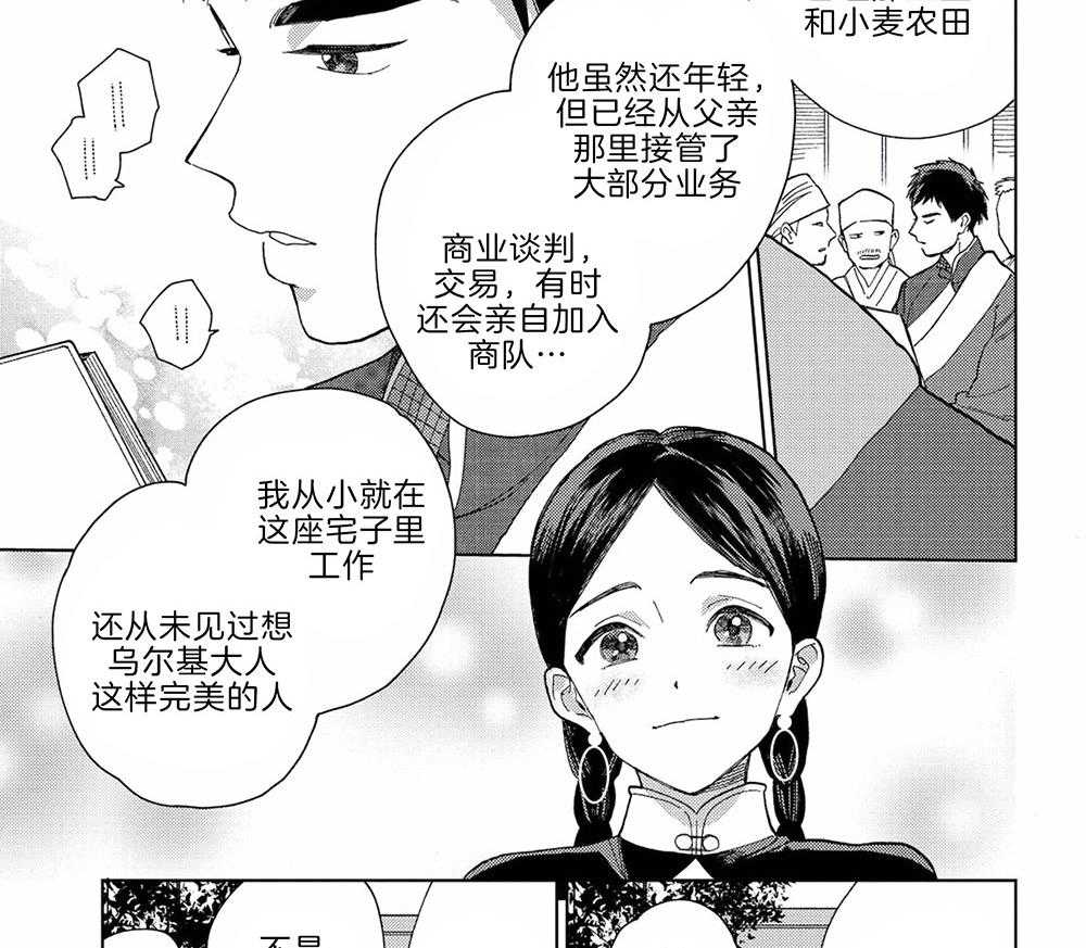 《替身花嫁（菈菈的婚礼）》第13话 聒噪 第20页