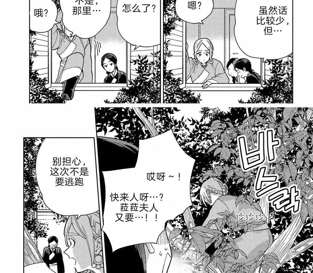 《替身花嫁（菈菈的婚礼）》第13话 聒噪 第21页