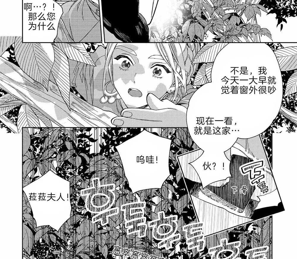 《替身花嫁（菈菈的婚礼）》第13话 聒噪 第22页
