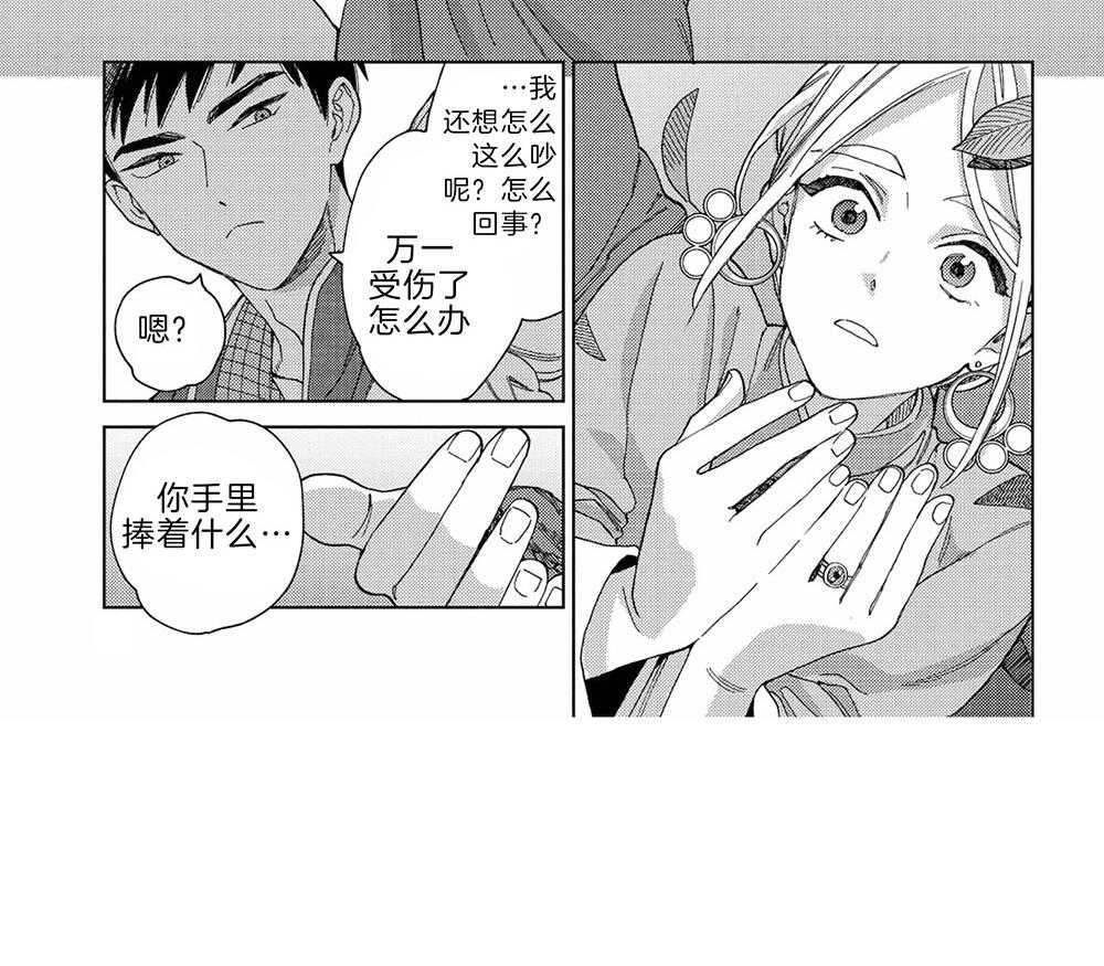 《替身花嫁（菈菈的婚礼）》第13话 聒噪 第24页