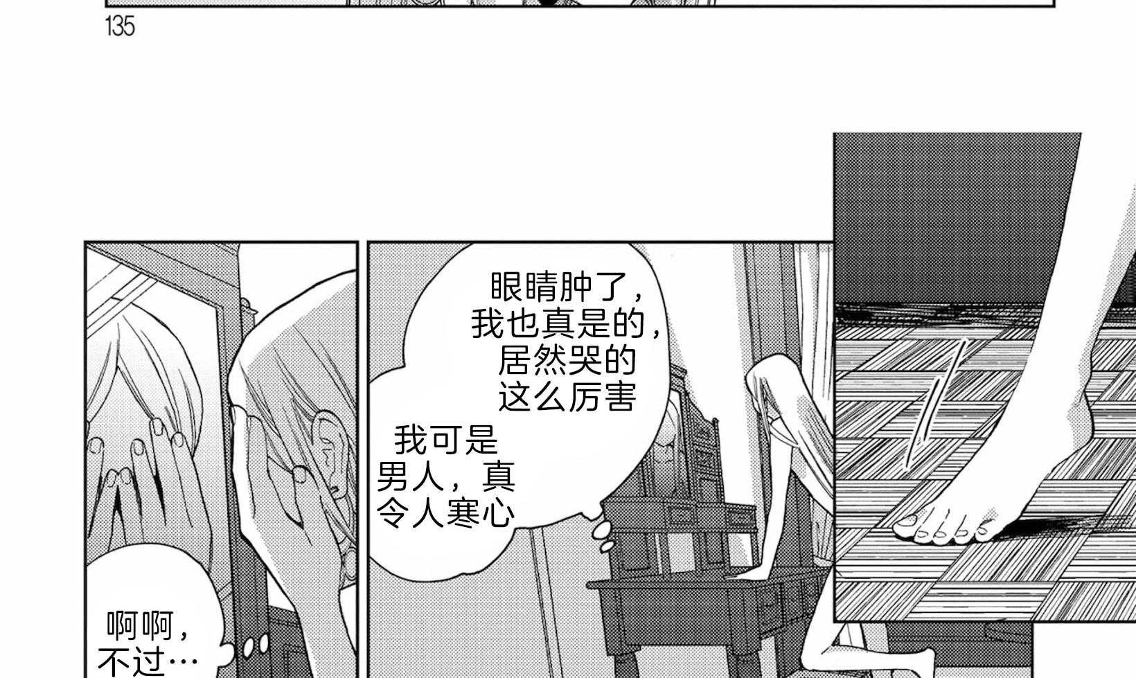 《替身花嫁（菈菈的婚礼）》第13话 聒噪 第8页