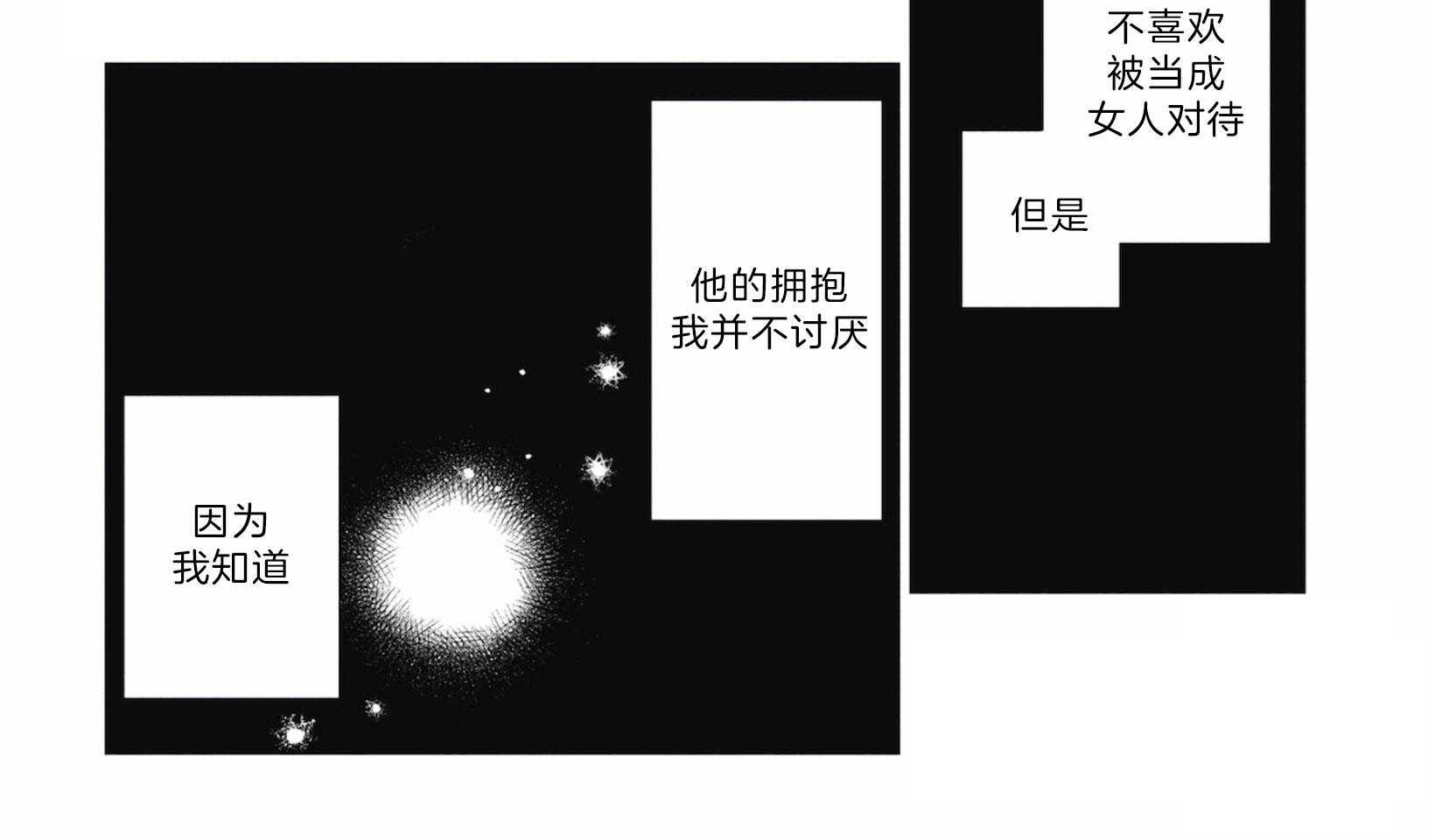 《替身花嫁（菈菈的婚礼）》第17话 温情时刻 第10页