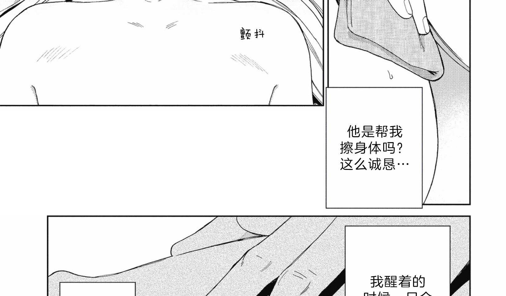 《替身花嫁（菈菈的婚礼）》第17话 温情时刻 第7页