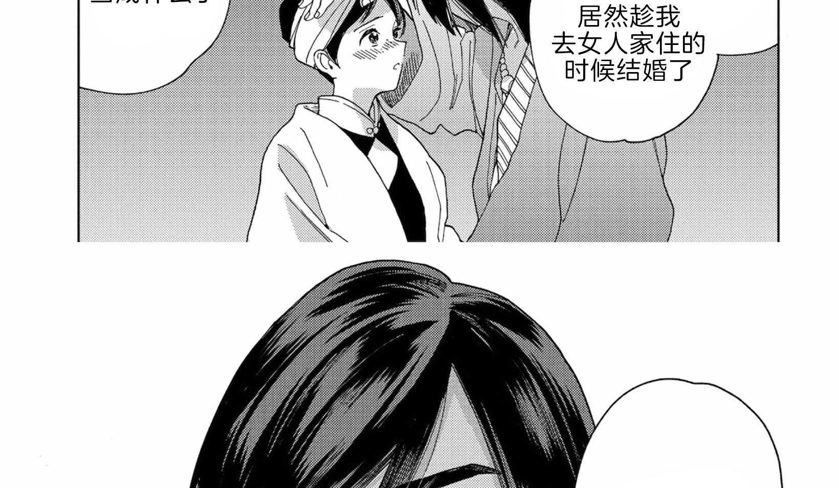 《替身花嫁（菈菈的婚礼）》第16话 喜欢你的地方 第18页