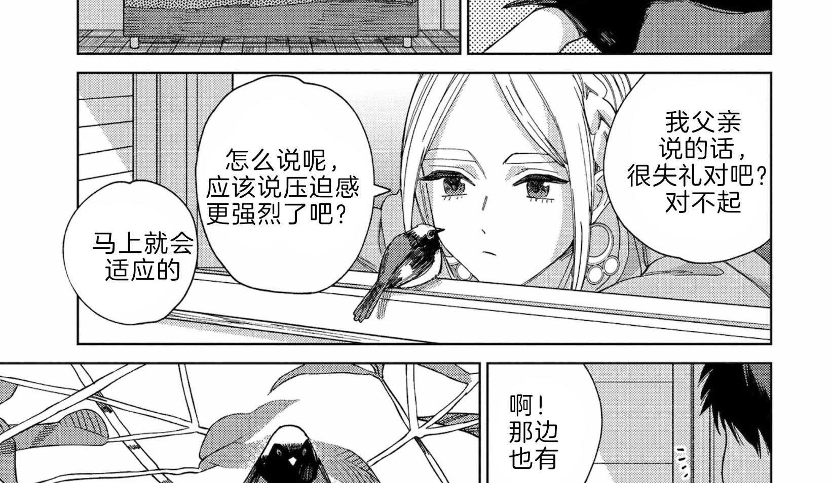 《替身花嫁（菈菈的婚礼）》第16话 喜欢你的地方 第2页