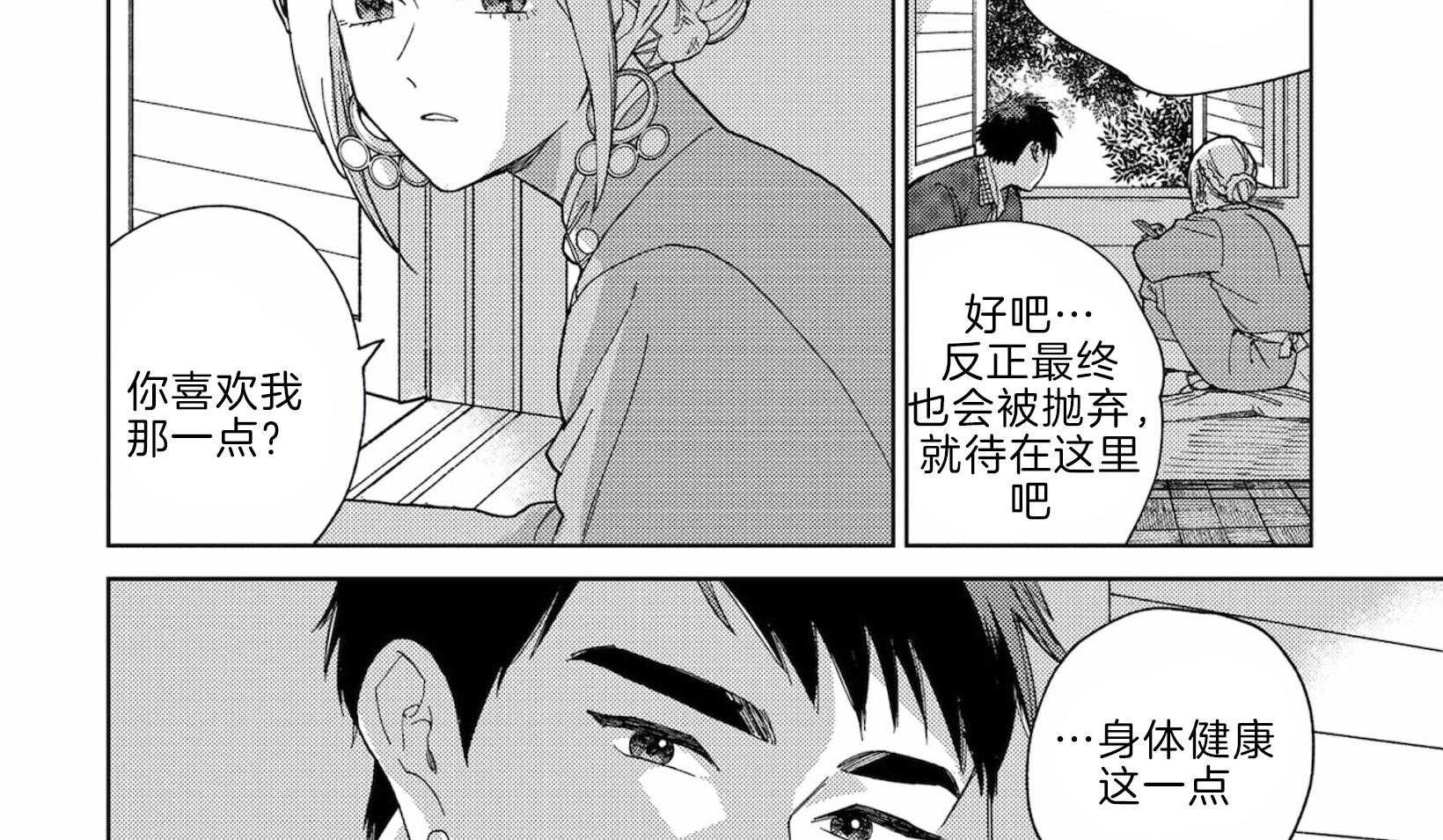 《替身花嫁（菈菈的婚礼）》第16话 喜欢你的地方 第4页