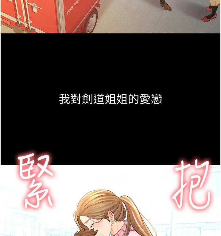 《剑道学姐》第3话 3 第4页
