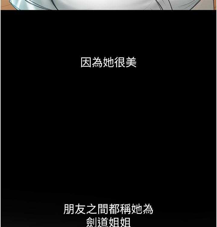 《剑道学姐》第2话 2 第8页