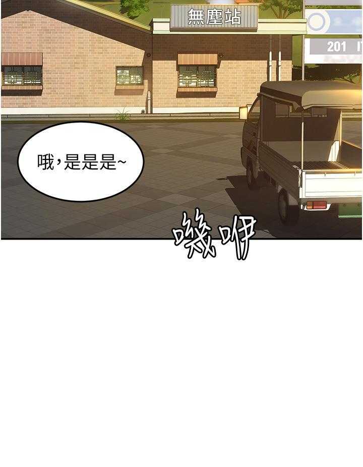 《剑道学姐》第4话 4 第31页