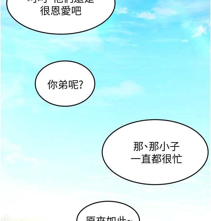 《剑道学姐》第15话 15 第6页