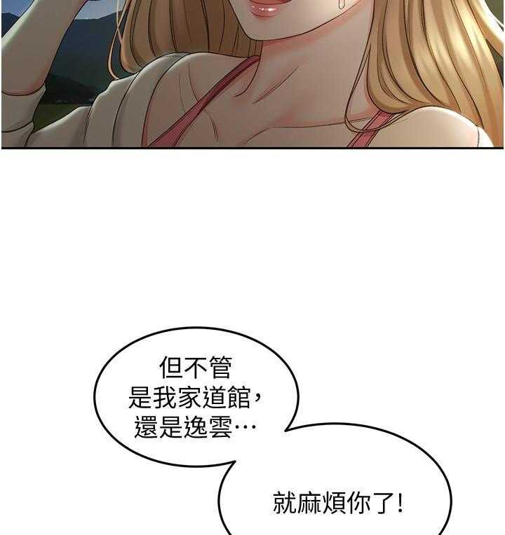 《剑道学姐》第24话 24 第11页