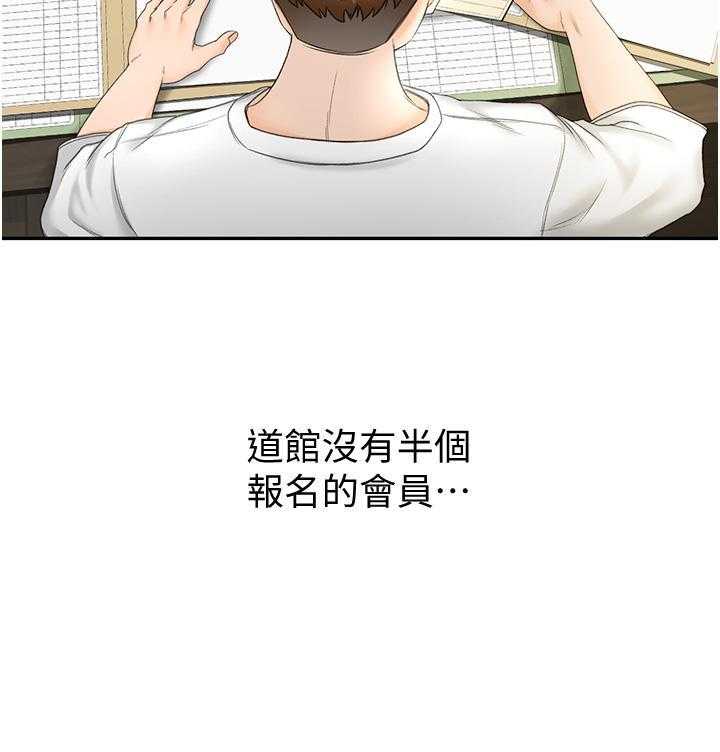 《剑道学姐》第24话 24 第23页