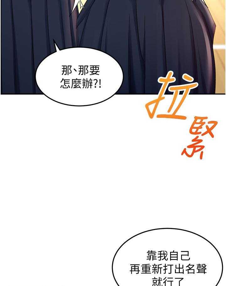 《剑道学姐》第24话 24 第28页