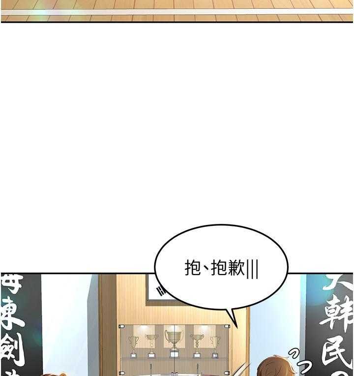 《剑道学姐》第22话 22 第20页