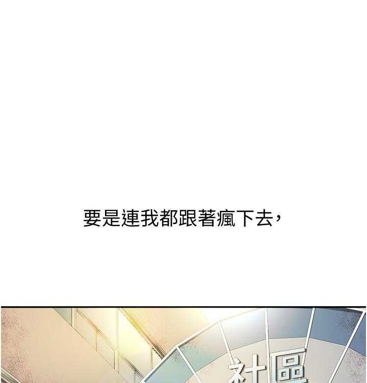 《剑道学姐》第25话 25 第7页