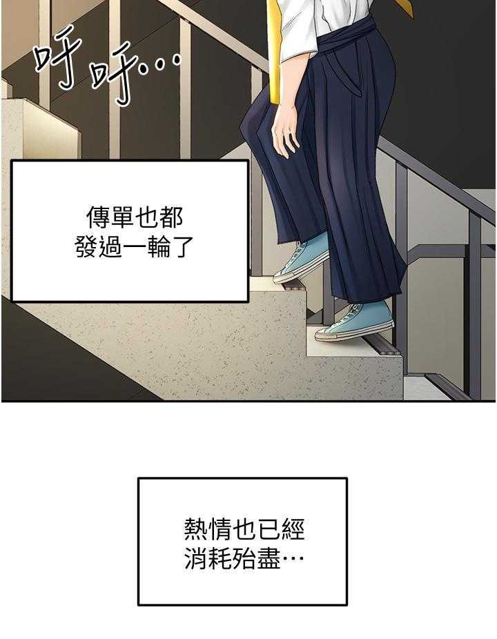 《剑道学姐》第26话 26 第13页