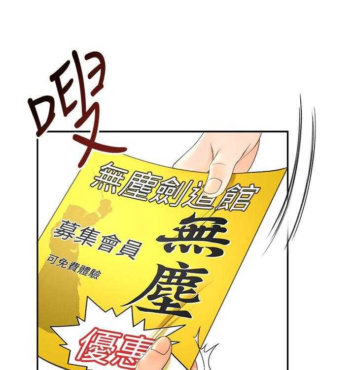 《剑道学姐》第26话 26 第2页