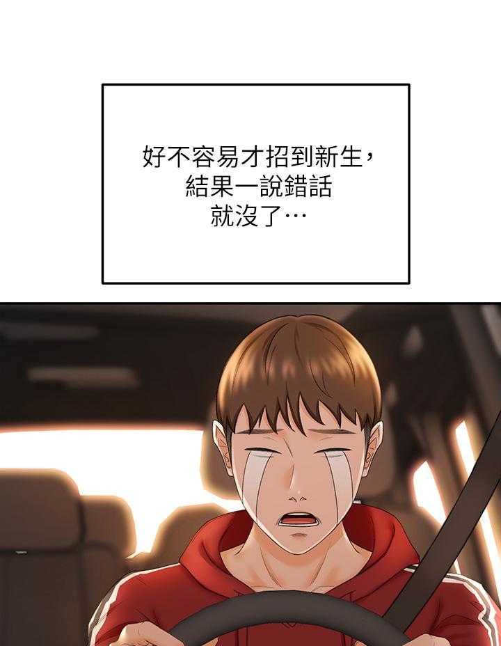 《剑道学姐》第33话 33 第10页