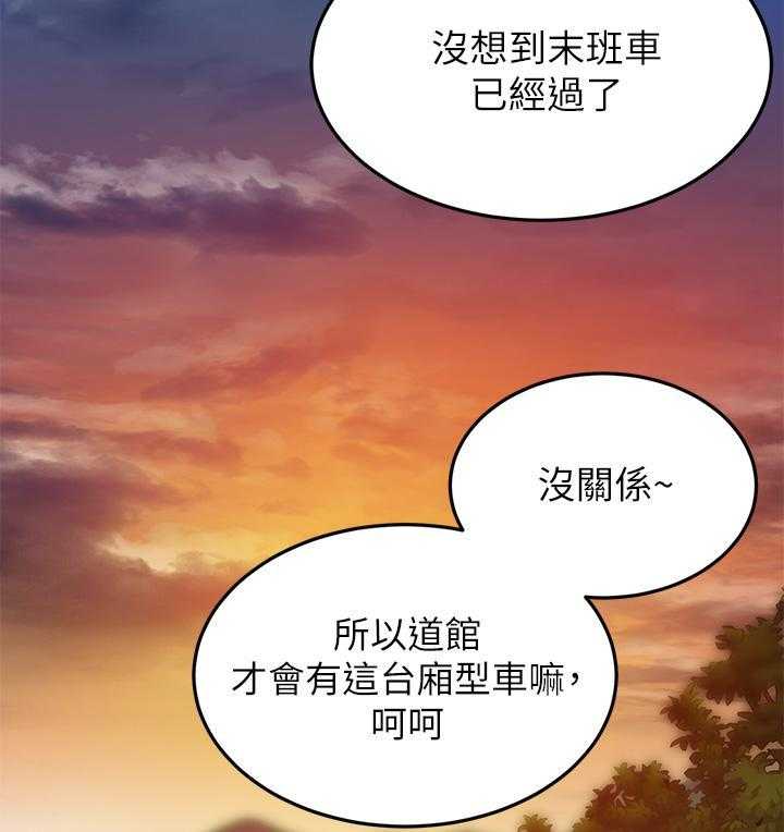 《剑道学姐》第31话 31 第23页