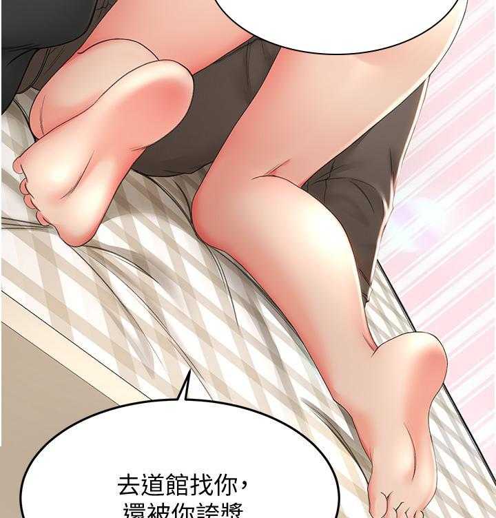 《剑道学姐》第36话 36 第29页