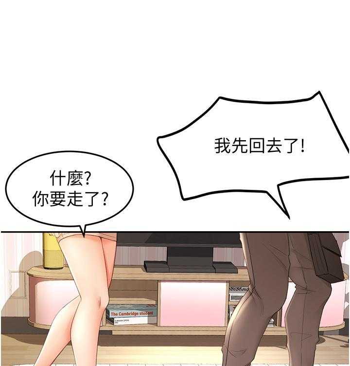 《剑道学姐》第35话 35 第20页