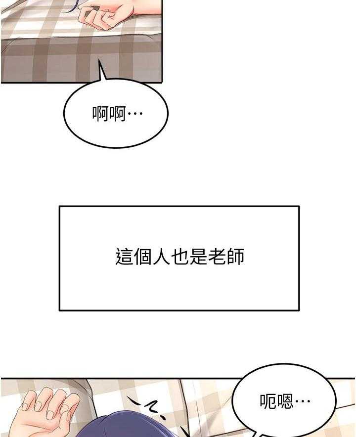 《剑道学姐》第37话 37 第20页