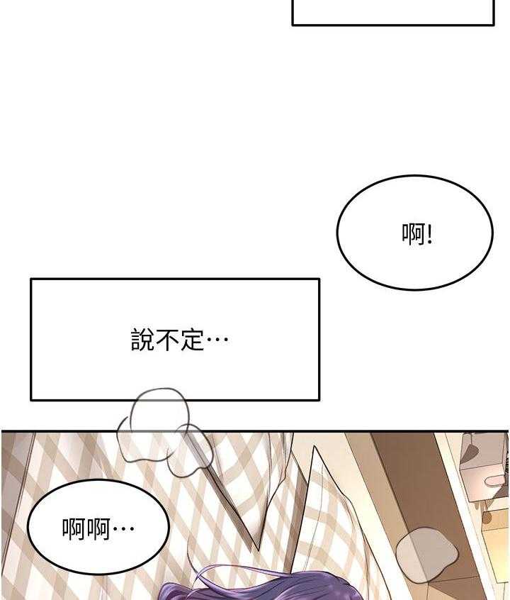 《剑道学姐》第37话 37 第23页