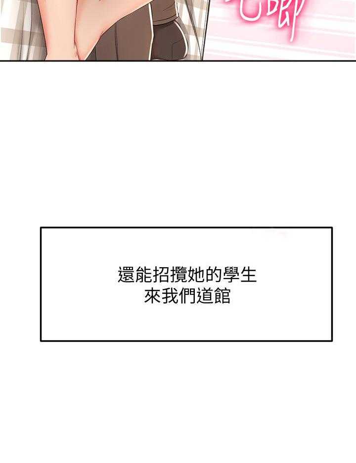 《剑道学姐》第37话 37 第25页