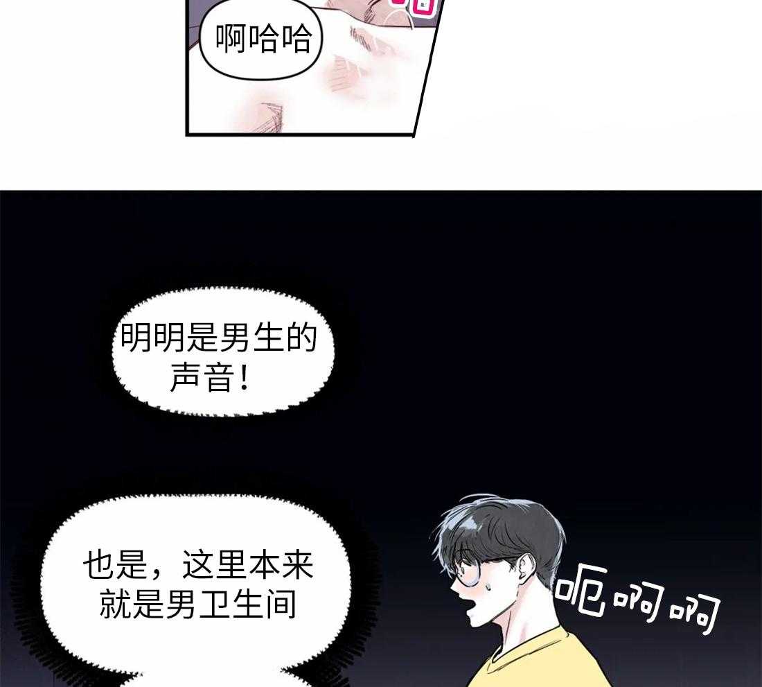 《你有权保持幻想（所有人的前辈）》第3话 3_偷听 第12页