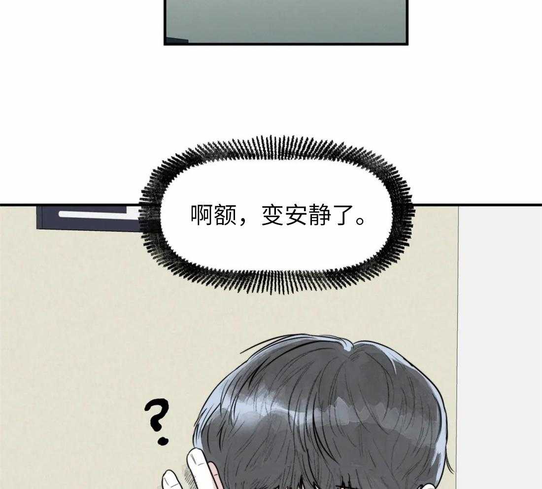 《你有权保持幻想（所有人的前辈）》第3话 3_偷听 第4页