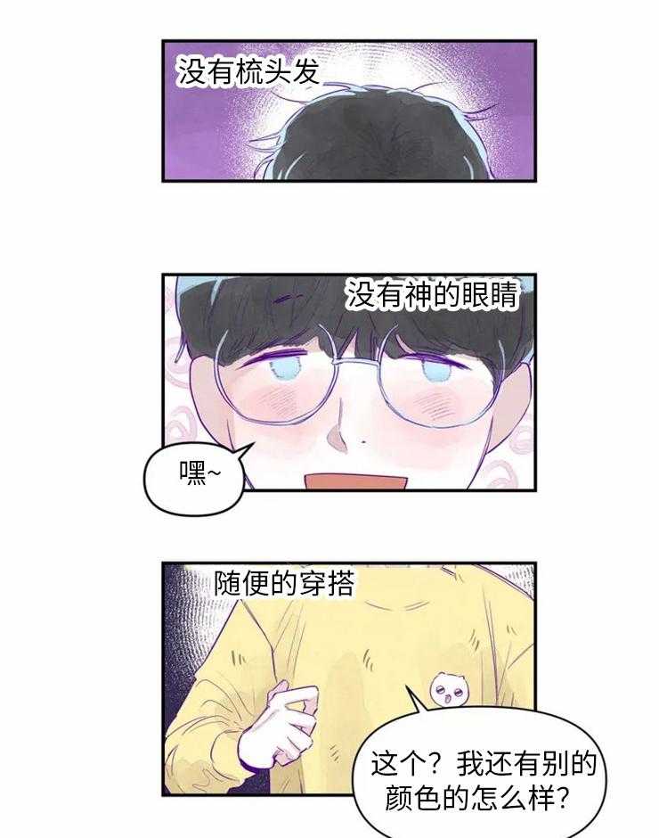 《你有权保持幻想（所有人的前辈）》第2话 2_震惊 第14页